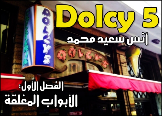 dolcy-1-abwab